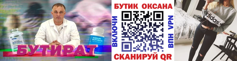 Бутират оксана  Купить  Пыталово 